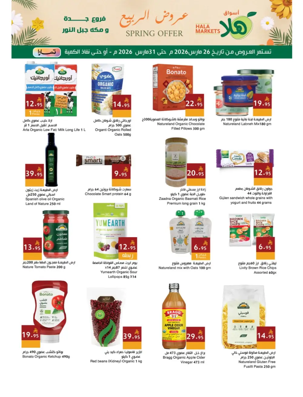 Hala Markets Jeddah Spring Offer | Ends Tuesday